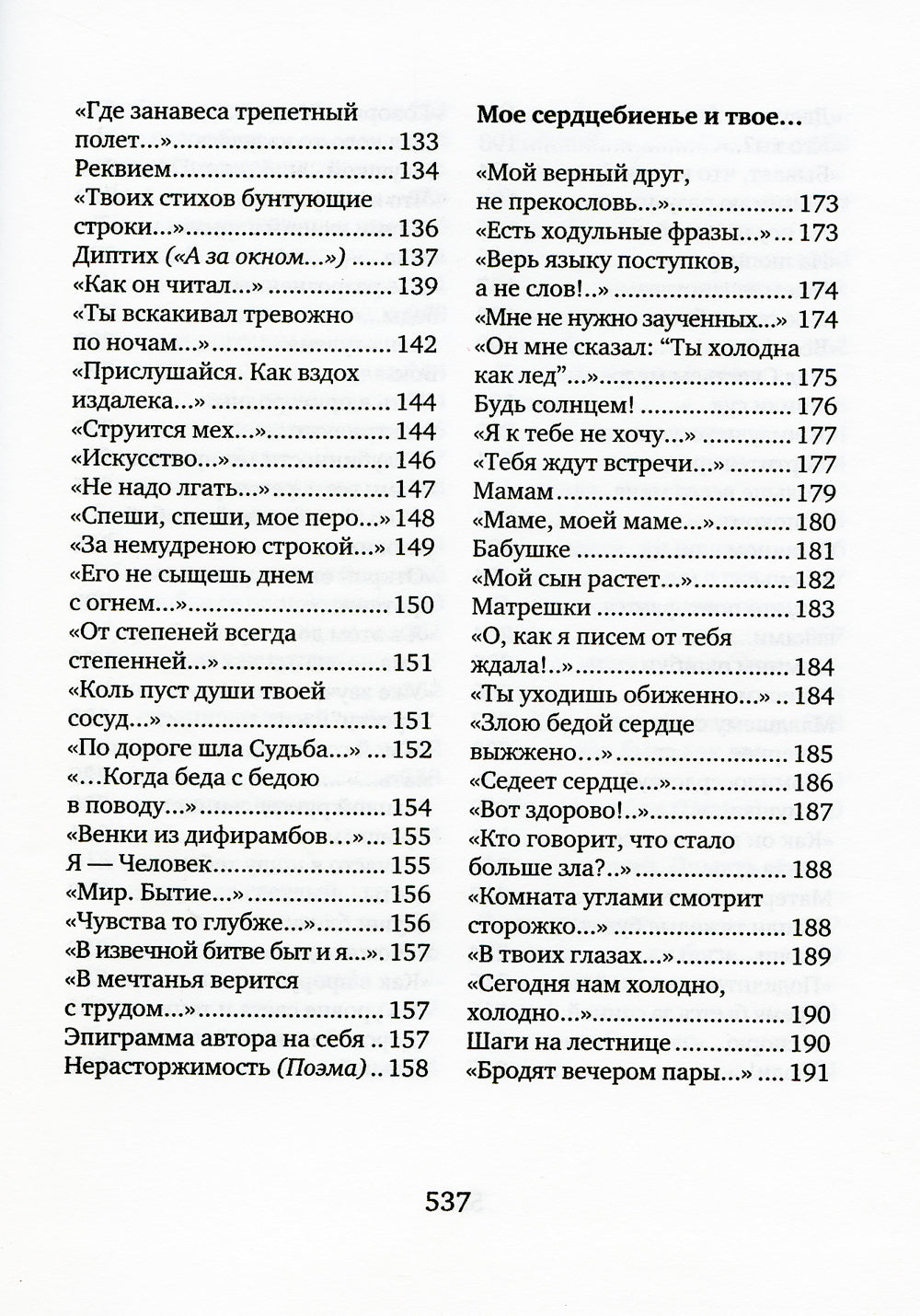 Сопричастность: стихи и поэмы