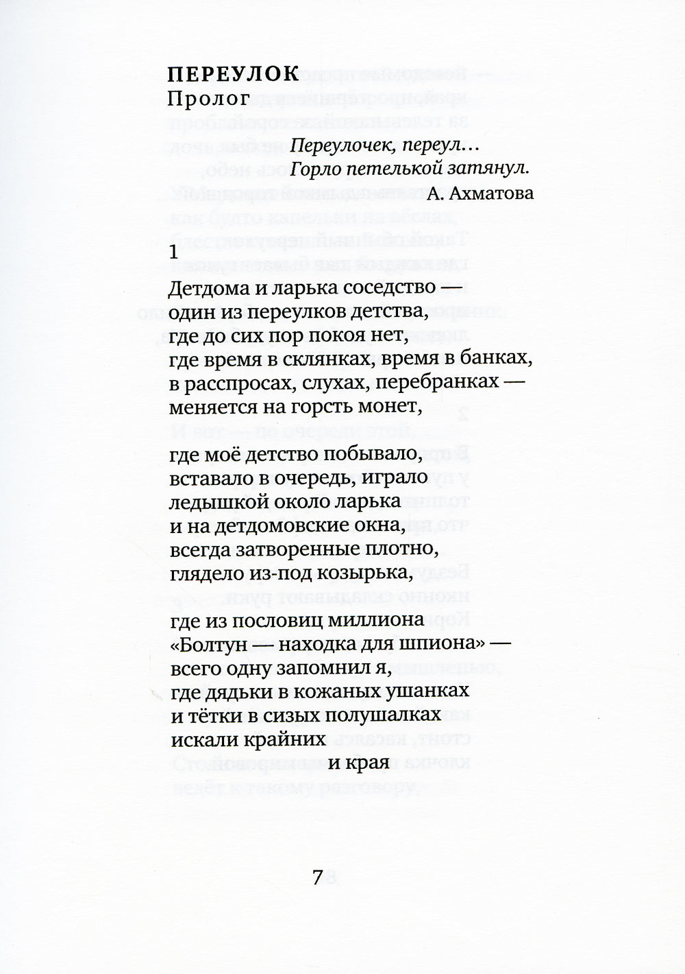 Il n'y a rien à dire : le roman dans les détails avec les commentaires