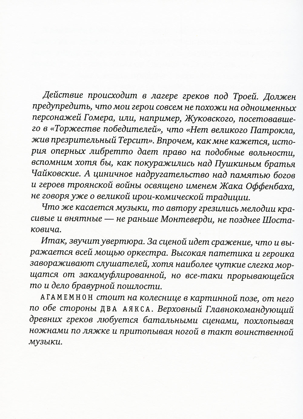 Муздрамтеатр