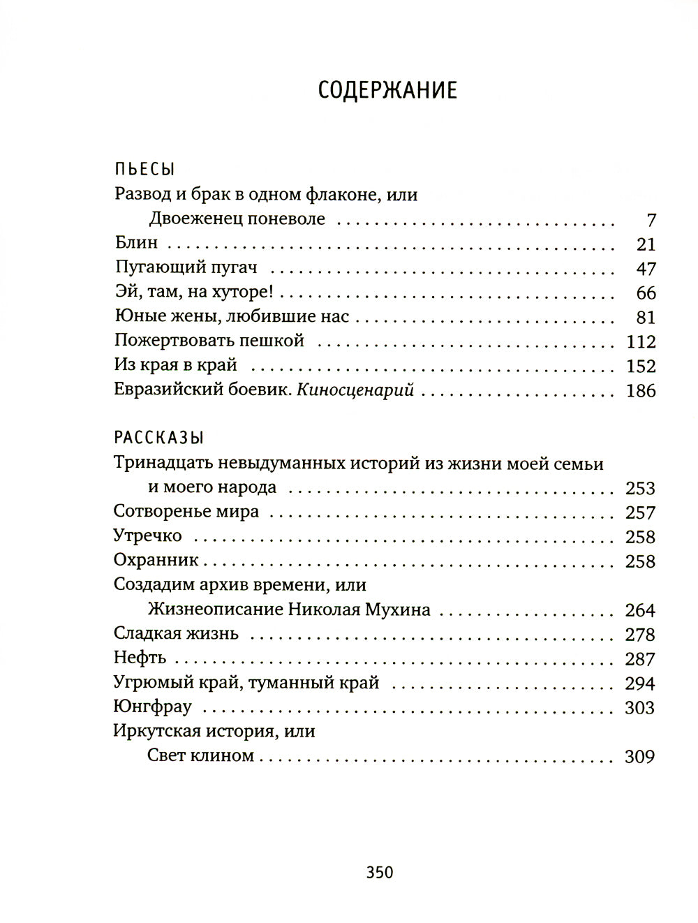 Мы все актеры: пьесы; рассказы