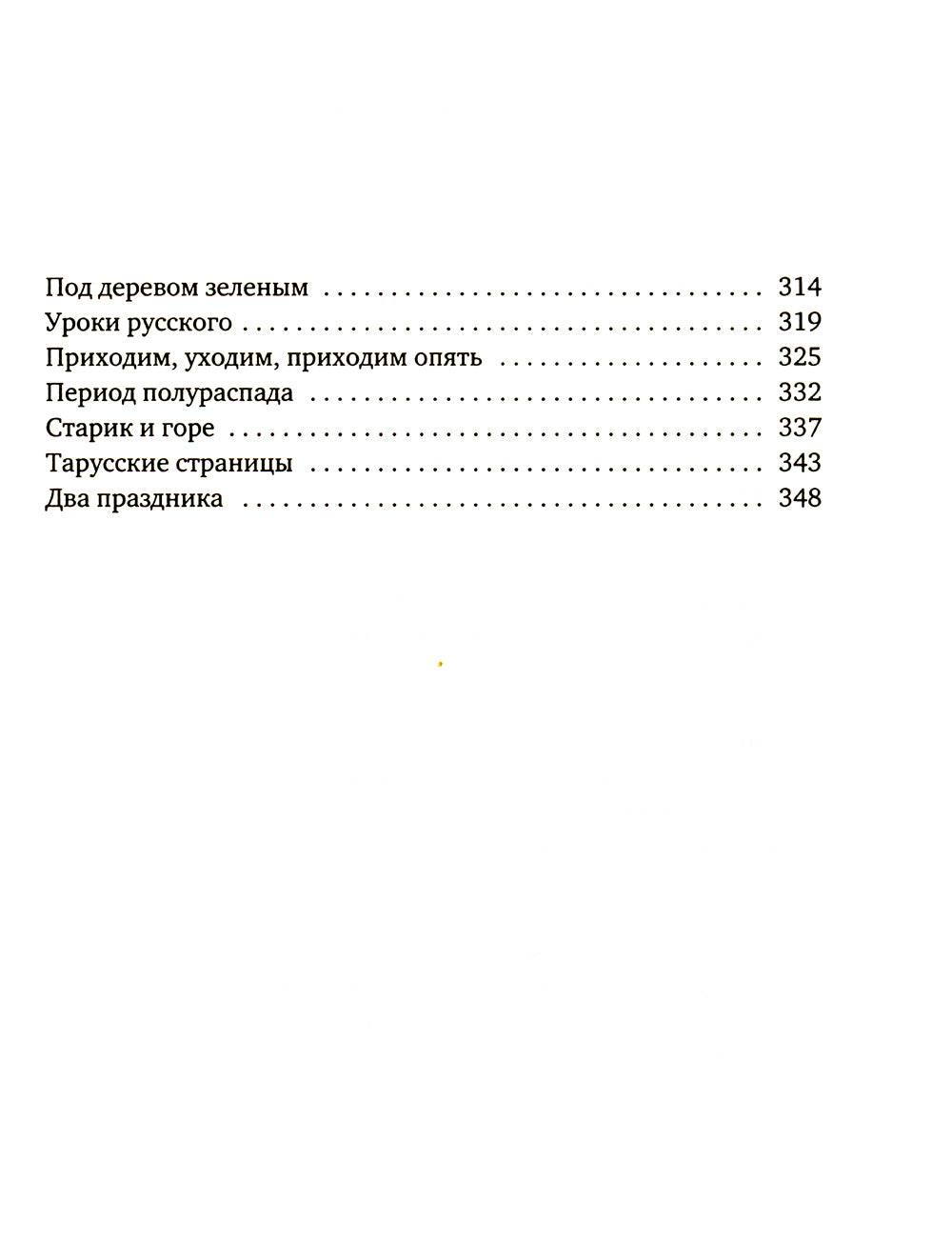 Мы все актеры: пьесы; рассказы