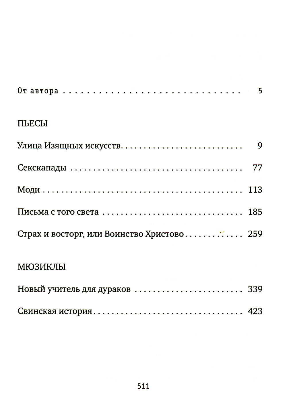 ТАМ: "Письма с того света" et другие пьесы
