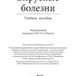Вирусные болезни: Учебное пособие