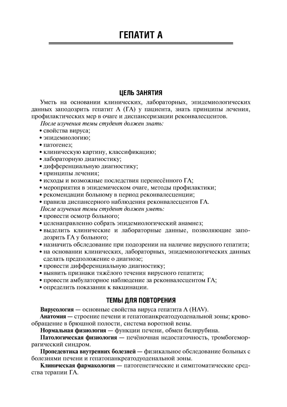 Вирусные болезни: Учебное пособие