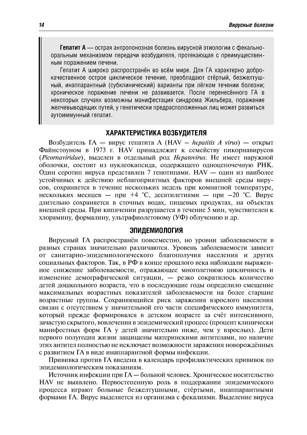 Вирусные болезни: Учебное пособие