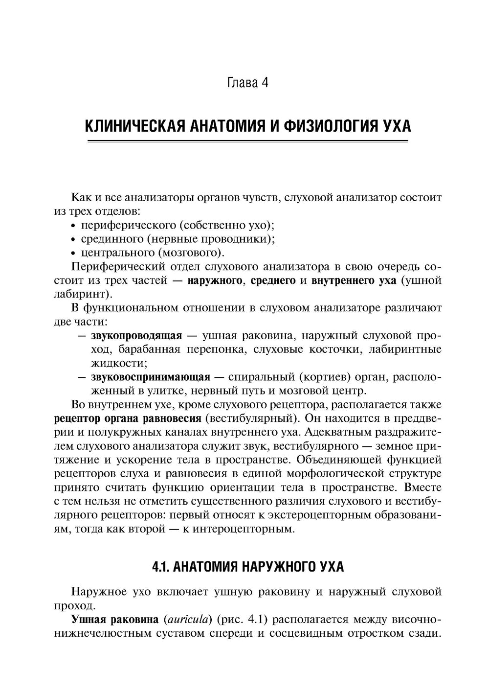 Краткий курс оториноларингологии: Руководство для врачей