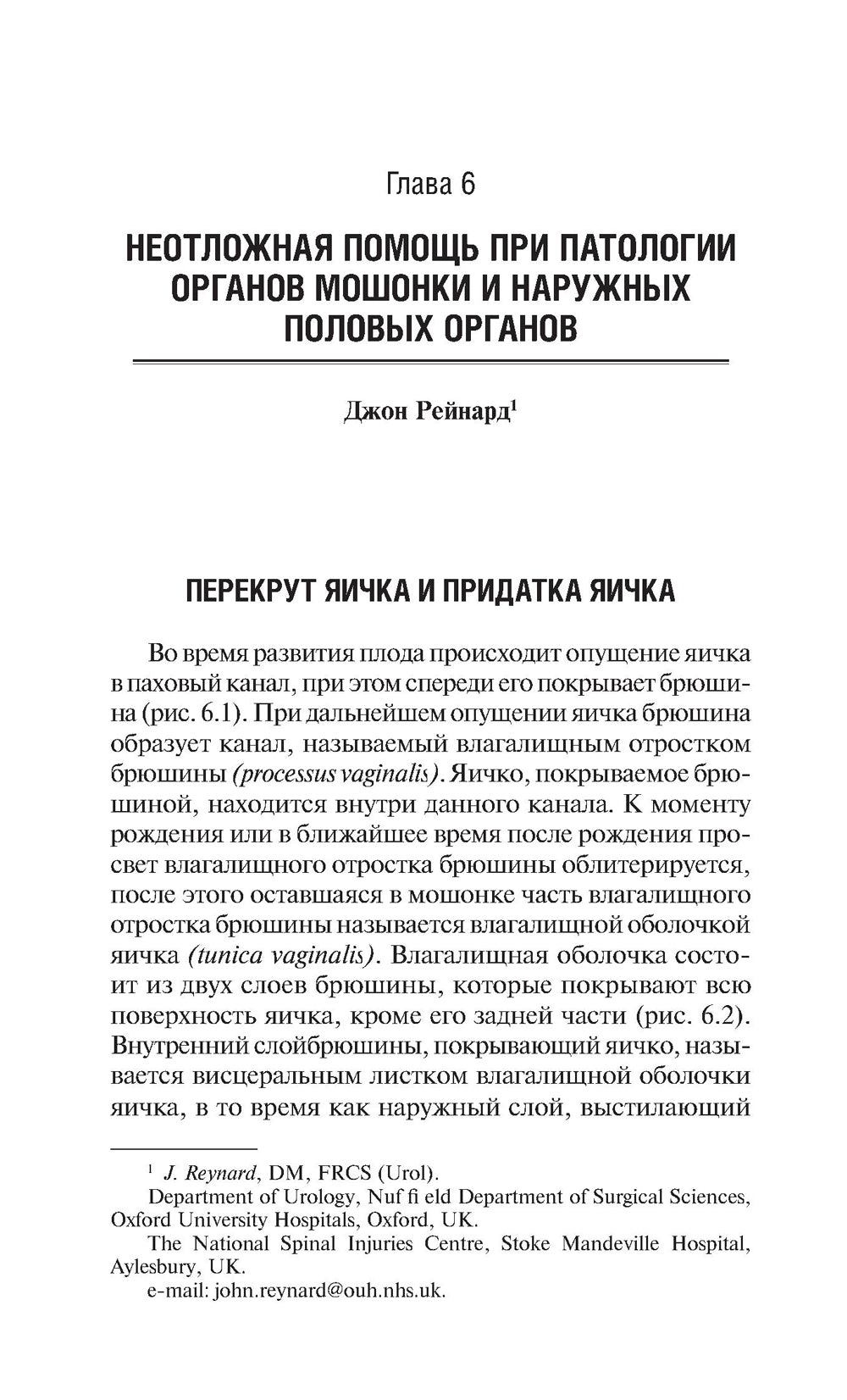 Неотложные состояния в урологии