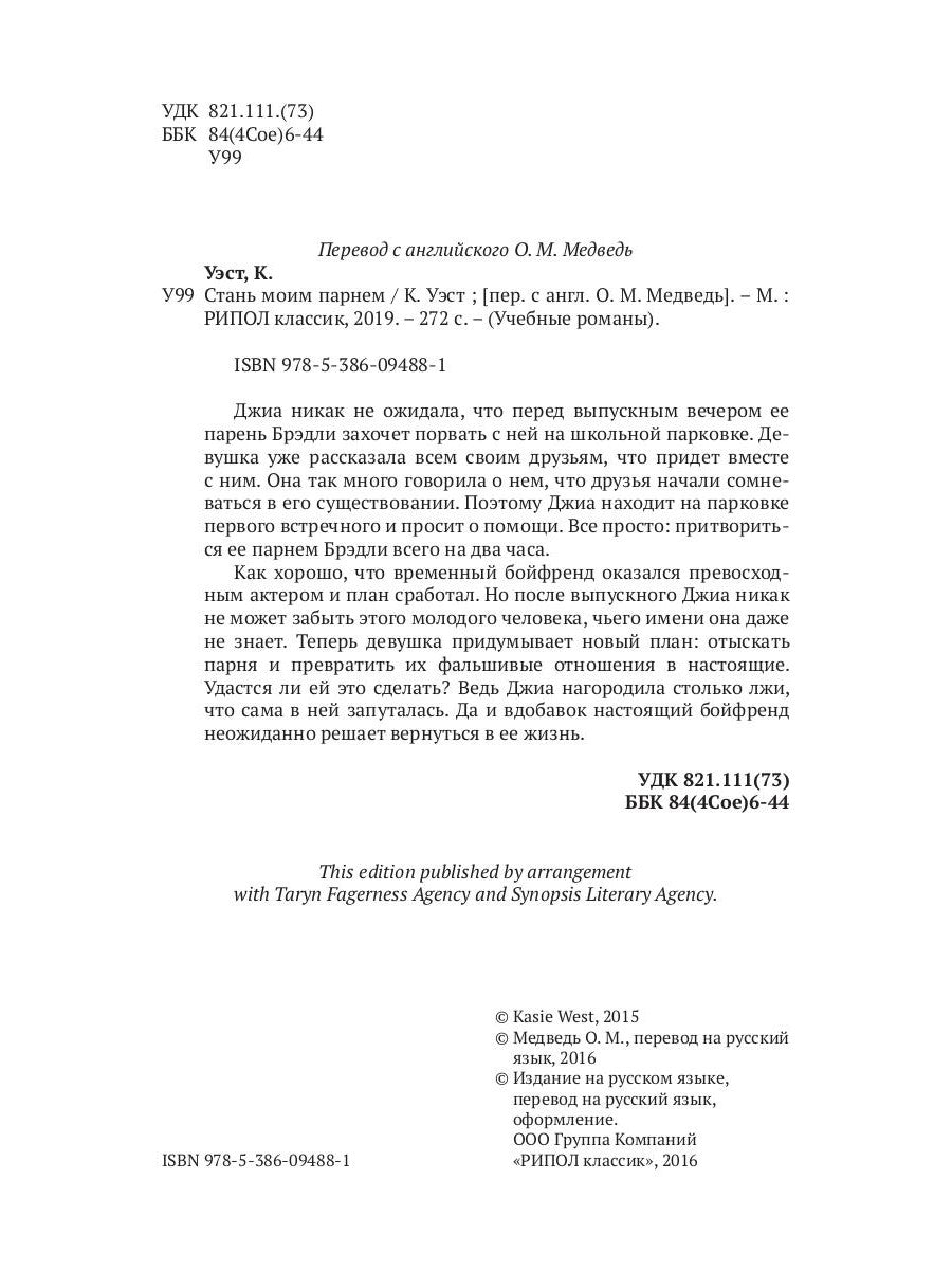 Стань моим парнем