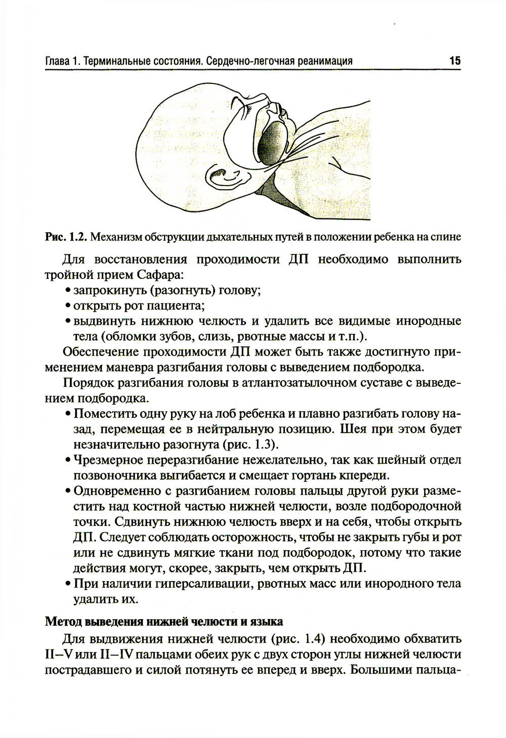 Анестезиология, реаниматология и интенсивная терапия у детей: Учебник