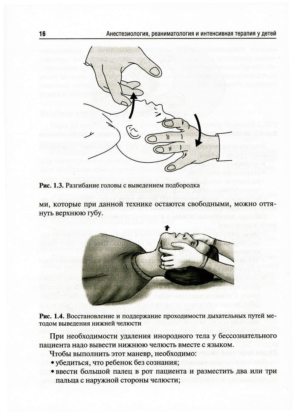 Анестезиология, реаниматология и интенсивная терапия у детей: Учебник