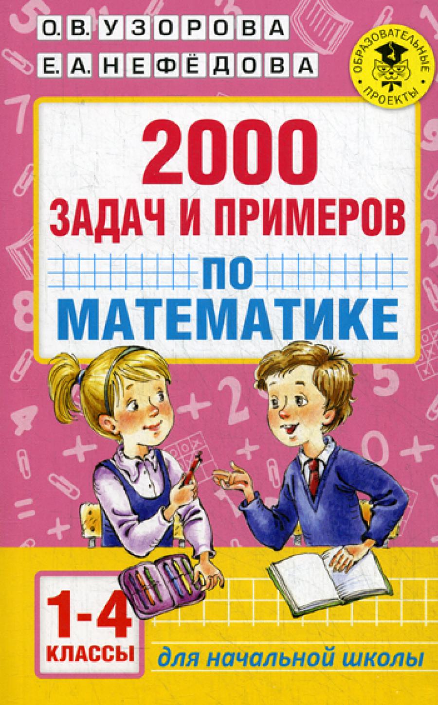 2000 années et premiers essais en mathématiques. 1-4 cl