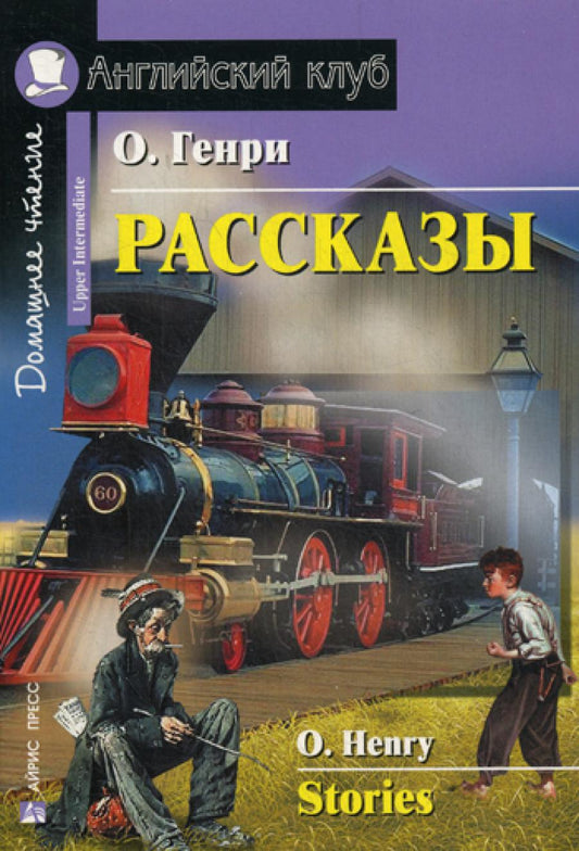 Рассказы = Histoires. La maison