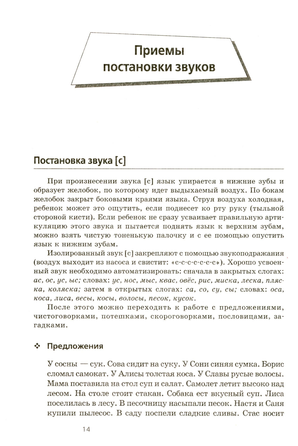 Произносите звуки правильно. Логопедические упражнения