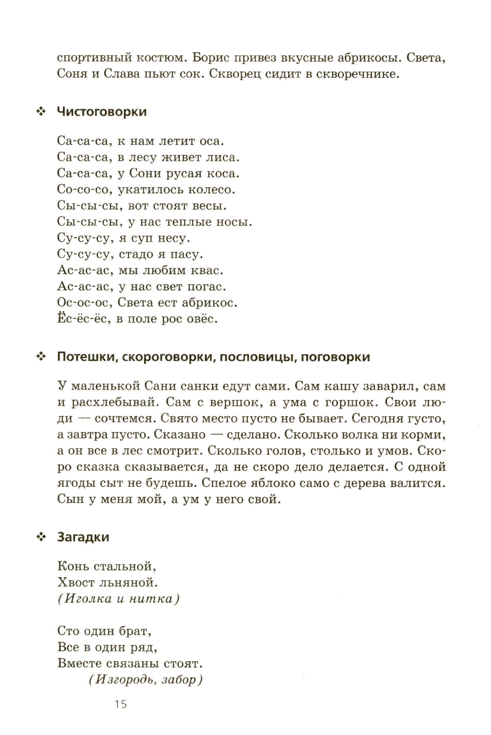 Произносите звуки правильно. Логопедические упражнения