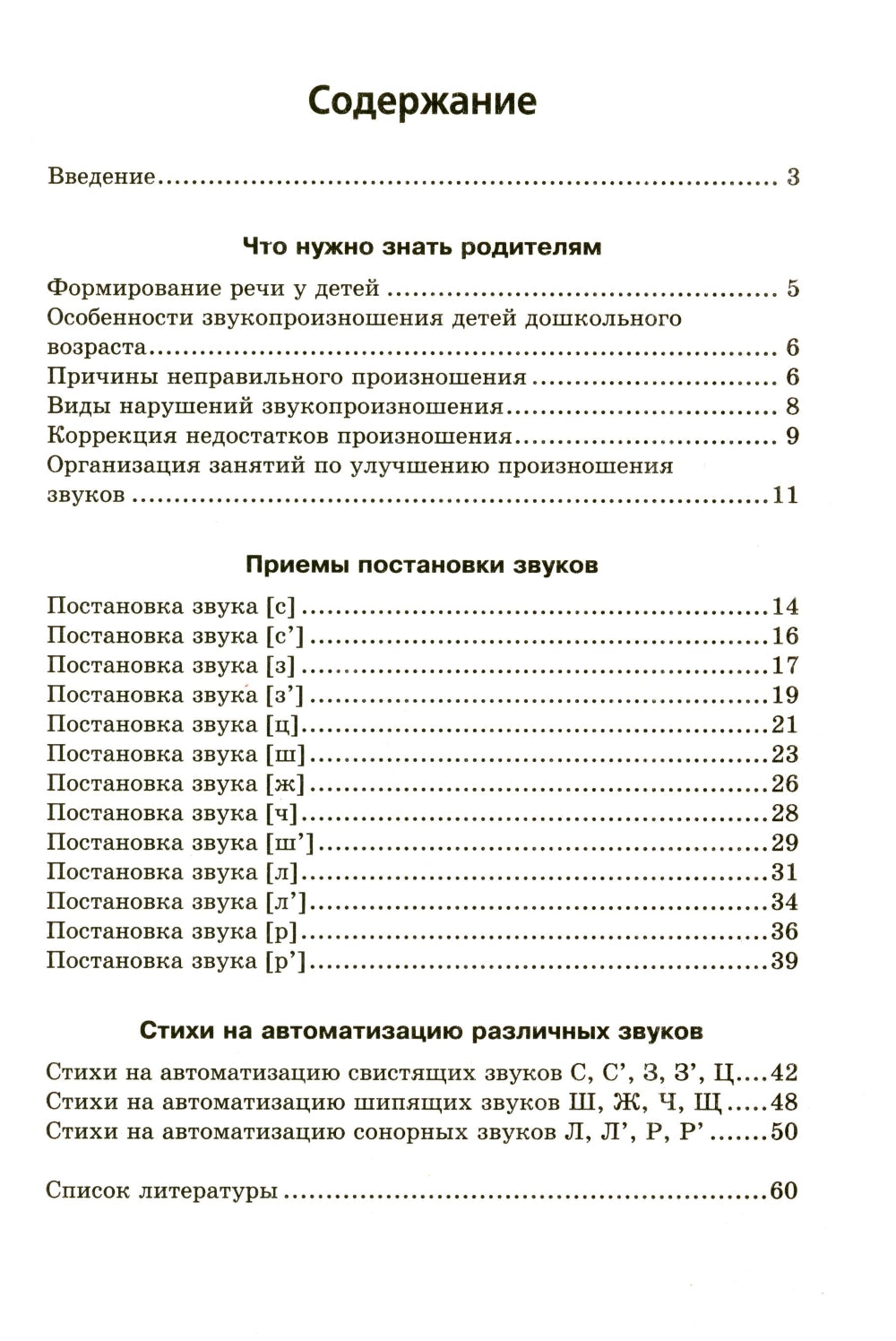 Произносите звуки правильно. Логопедические упражнения