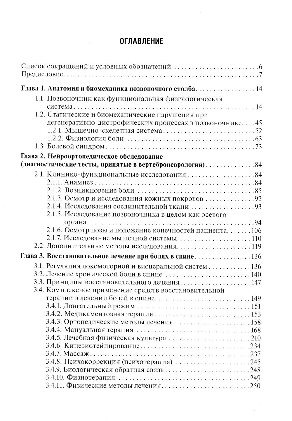 Боль в спине. Диагностика и лечение