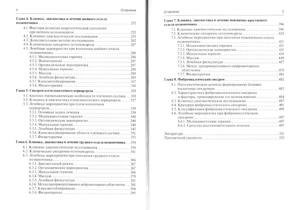 Боль в спине. Диагностика и лечение