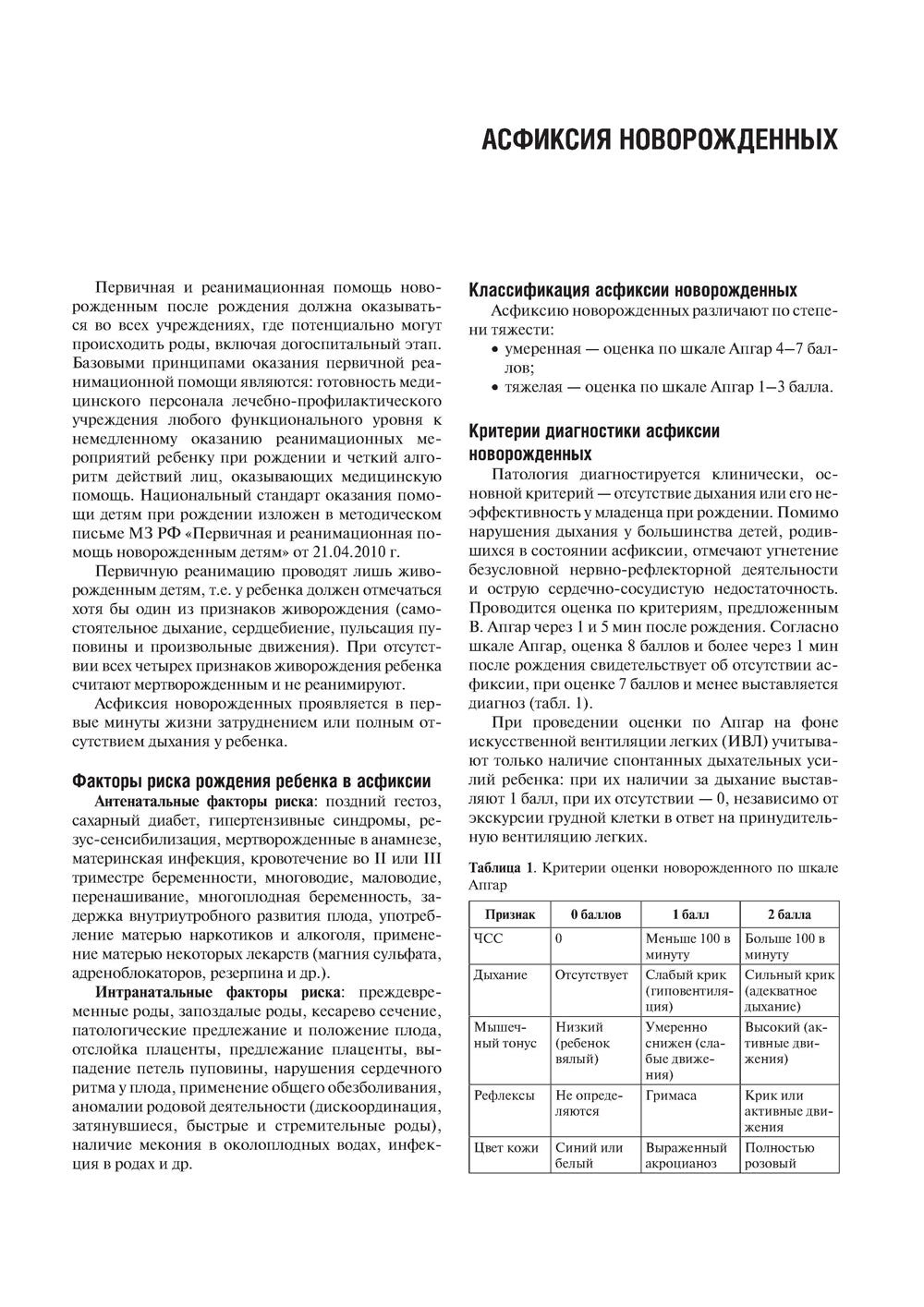 Неотложная помощь новорожденному на догоспитальном этапе: Учебное пособие.