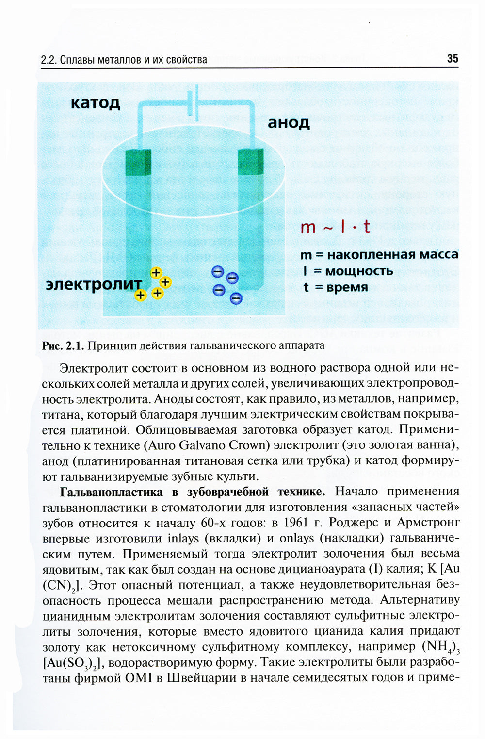 Ортопедическая стоматология. Материалы и технологии: Учебник. 3-е изд., перераб.и доп