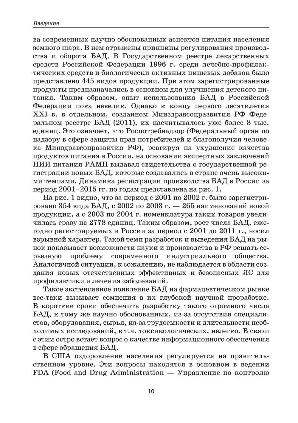 Растения - исходные материалы и БАД: Учебное пособие