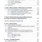 Физико-химические методы исследования и техника лабораторных работ: Учебник