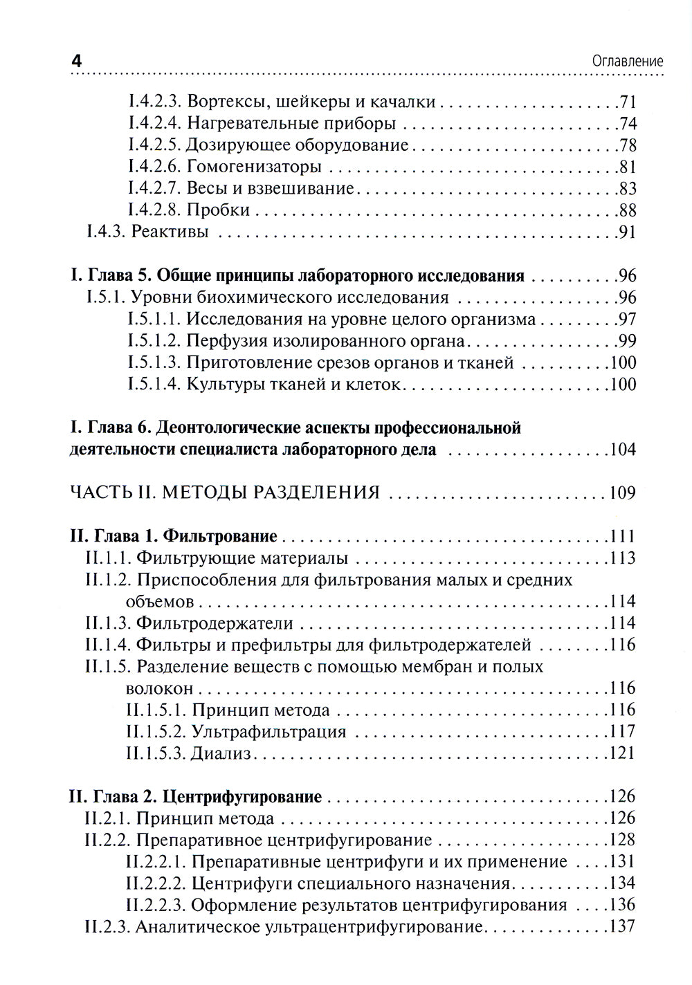 Физико-химические методы исследования и техника лабораторных работ: Учебник