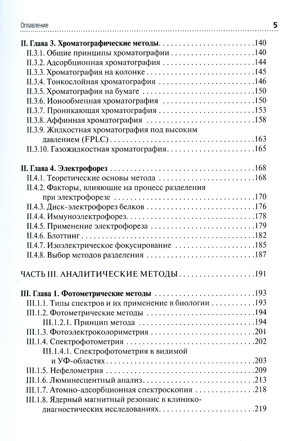 Физико-химические методы исследования и техника лабораторных работ: Учебник