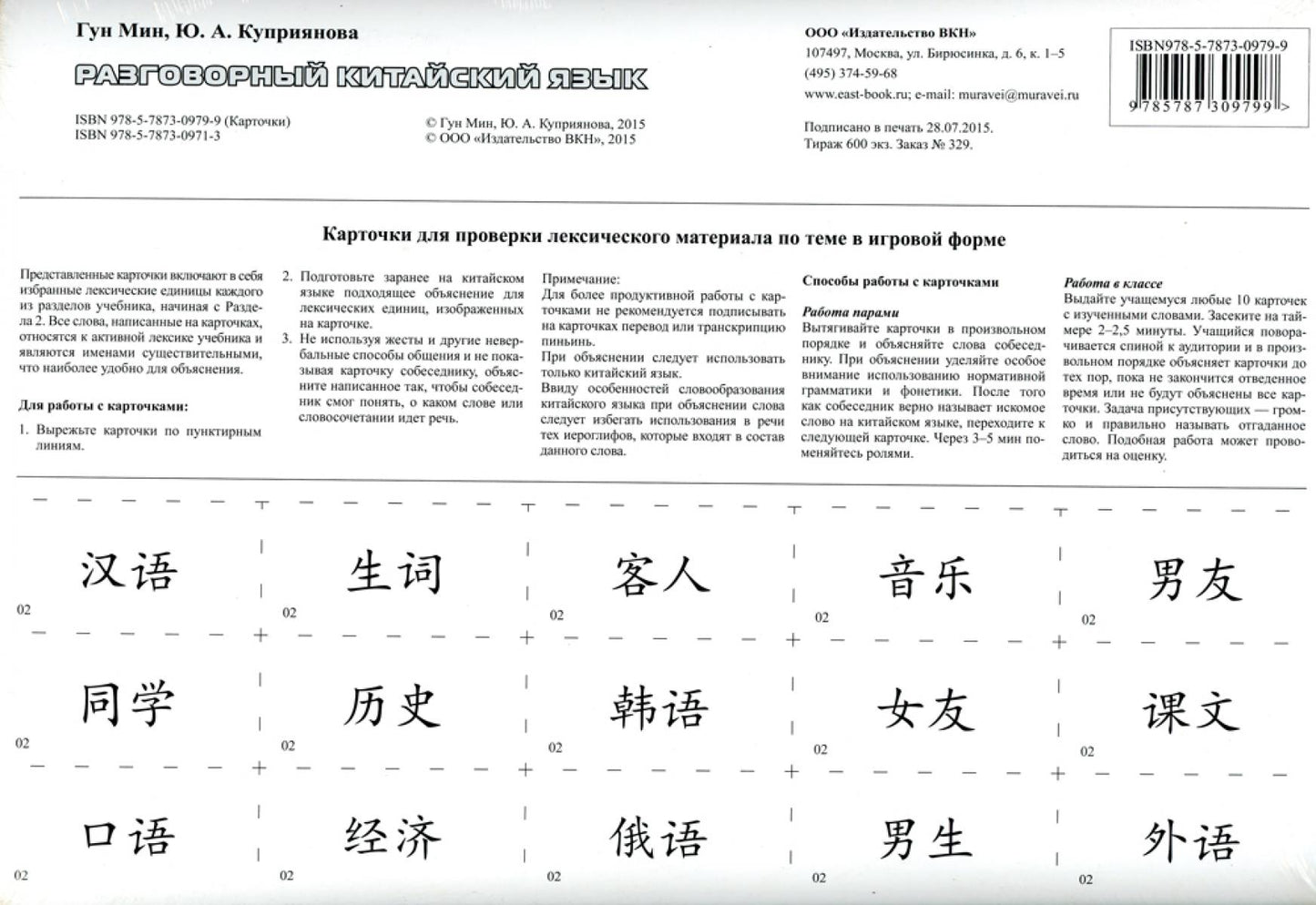 Карточки. Разговорный китайский язык