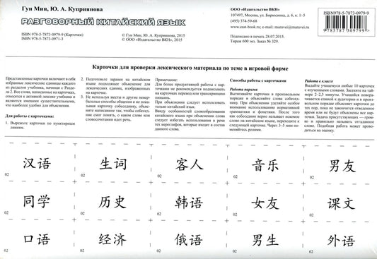 Карточки. Разговорный китайский язык