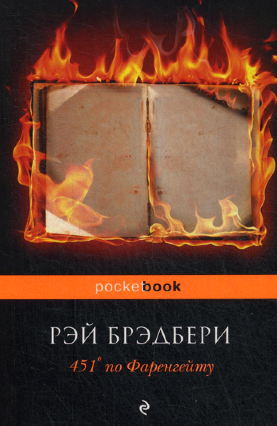 451' par Farengeйту: роман