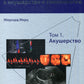 Ультразвуковая диагностика в акушерстве и гинекологии. В 2 т. Т. 1: Акушерство. 2-е изд