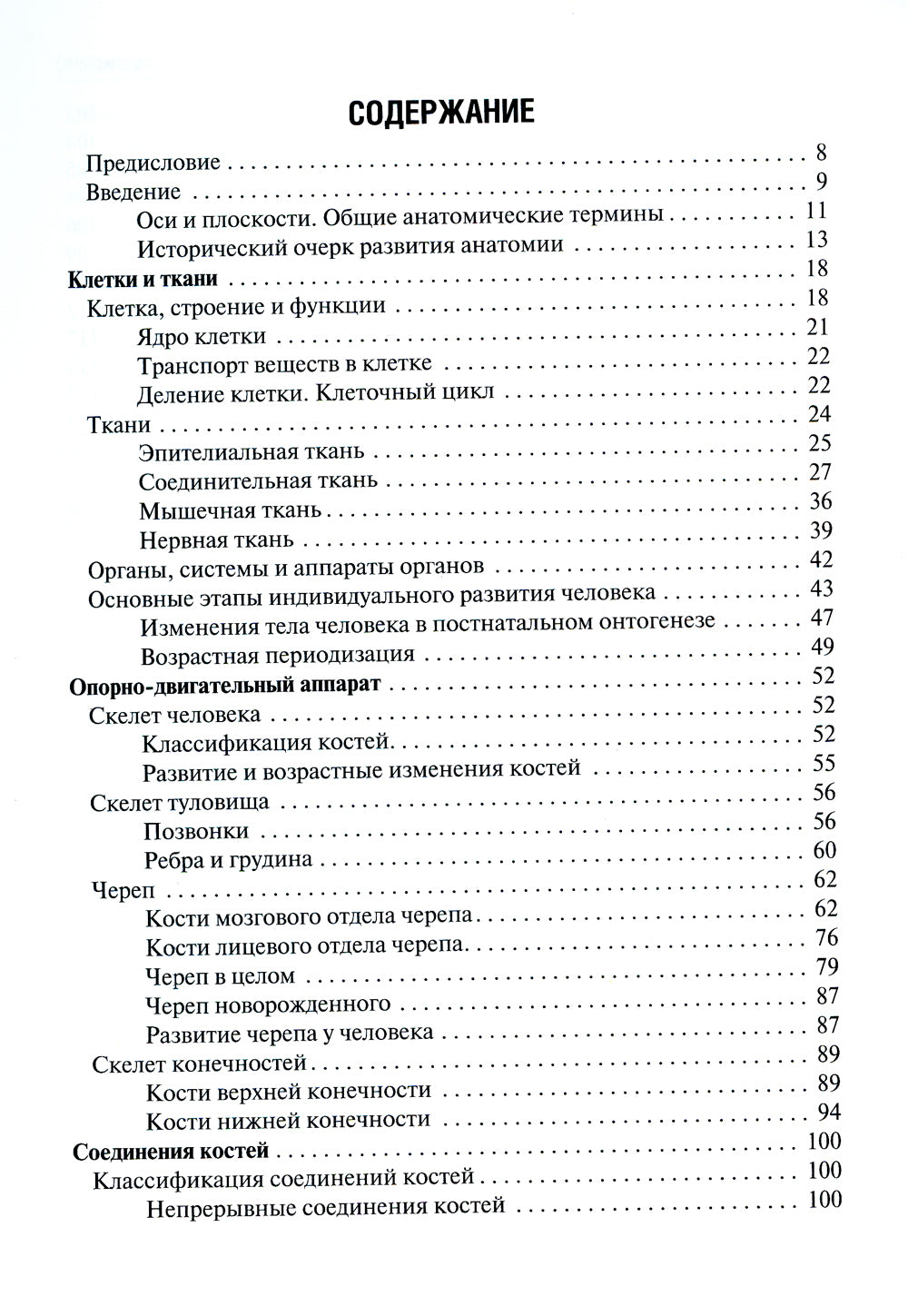 Anatomie humaine : Etudes pour les facultés pharmaceutiques