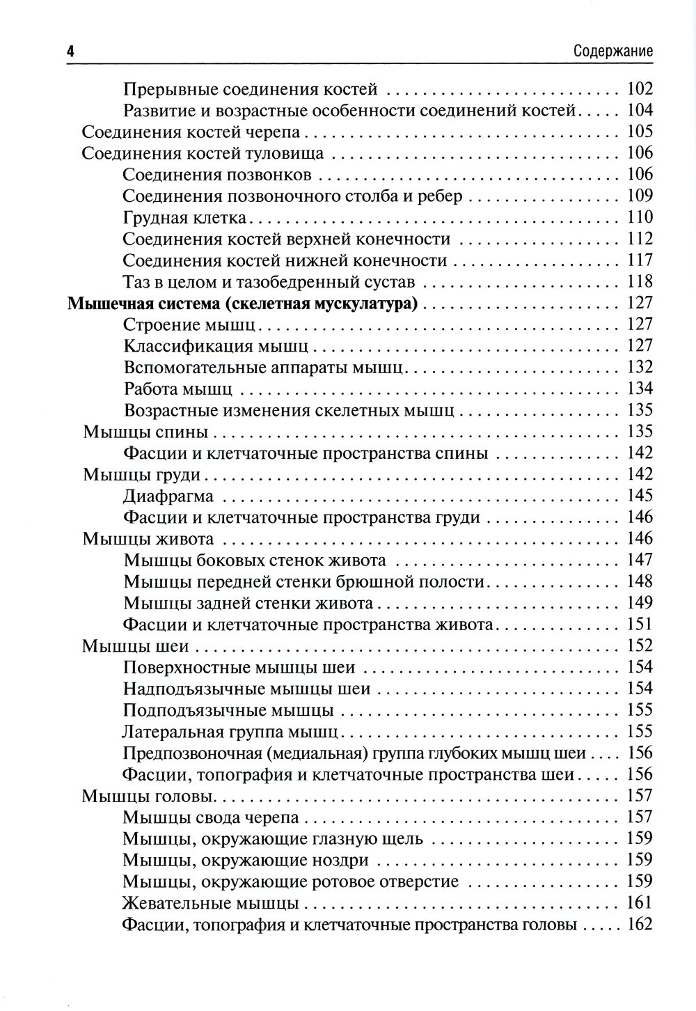 Anatomie humaine : Etudes pour les facultés pharmaceutiques