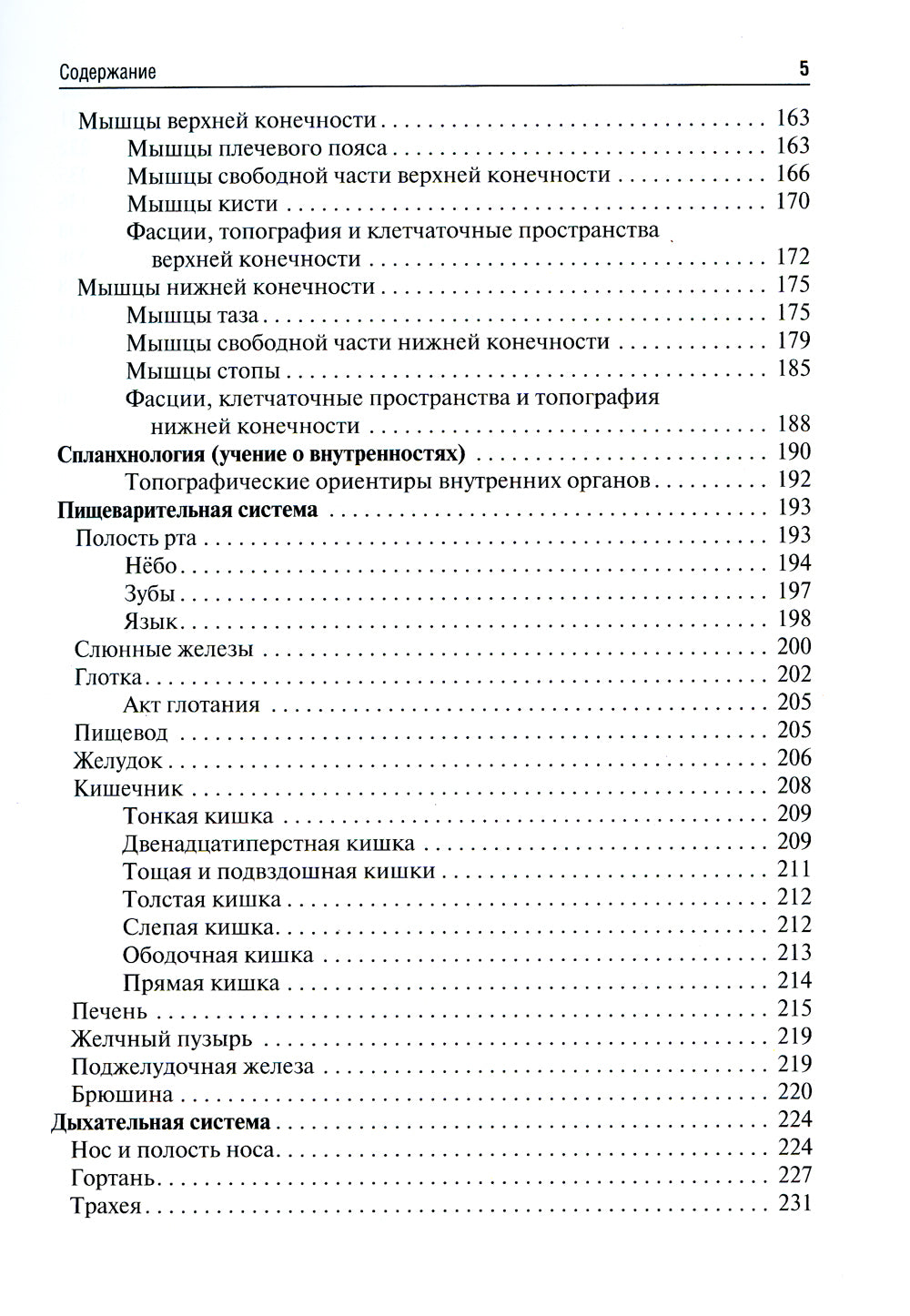 Anatomie humaine : Etudes pour les facultés pharmaceutiques