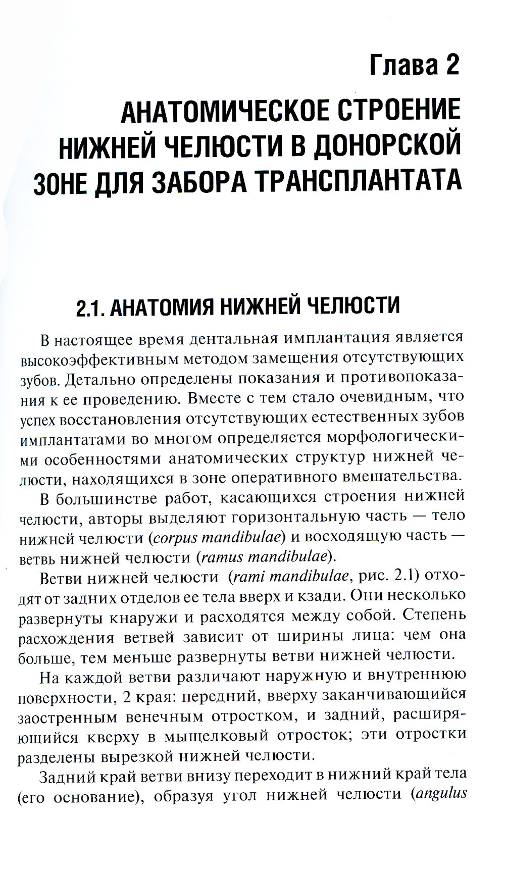 Аутокостная пластика перед проведением дентальной имплантации: Учебное пособие