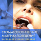 Стоматологическое материаловедение: наглядное учебное пособие