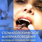 Стоматологическое материаловедение: наглядное учебное пособие