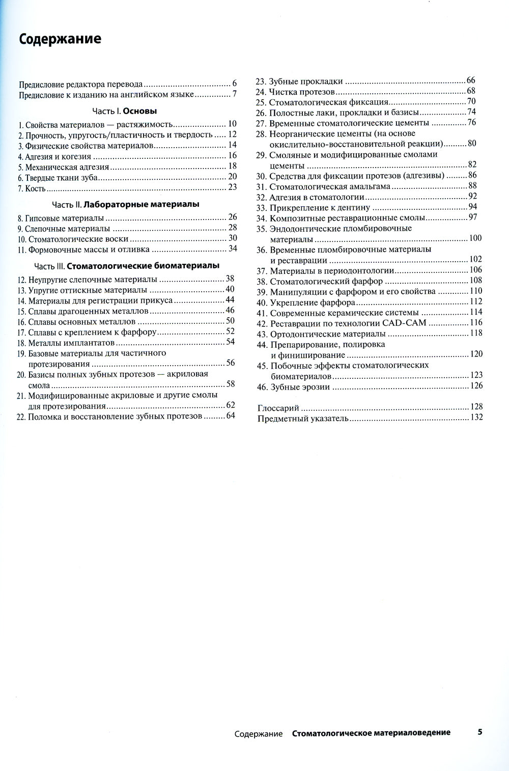 Стоматологическое материаловедение: наглядное учебное пособие