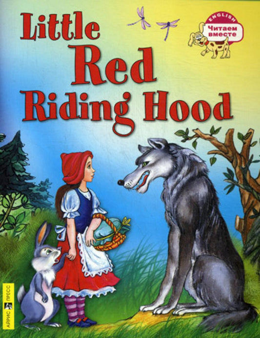 Красная Шапочка = Petit Chaperon Rouge. (на англ. яз.)