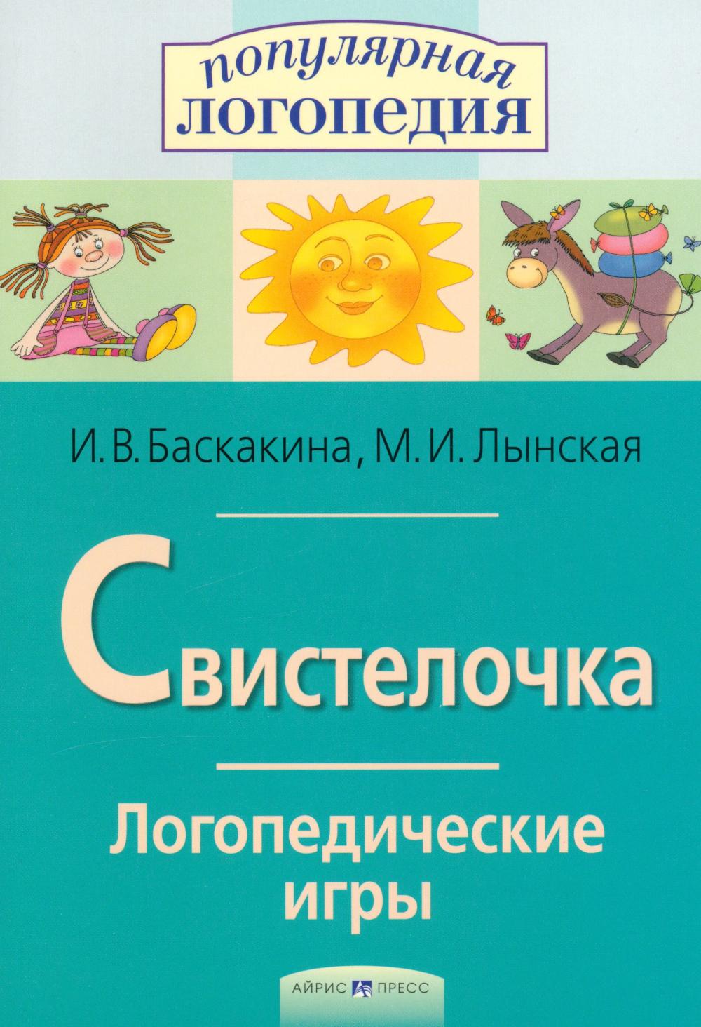 Свистелочка. Jeux logistiques