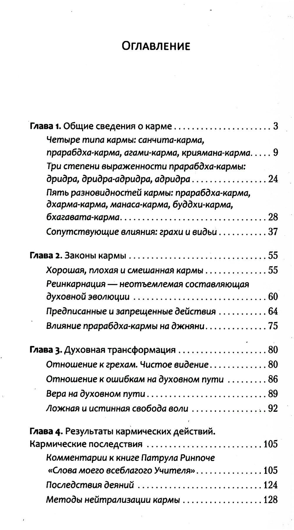 Карма-йога. Практика духовной трансформации. 2-е изд