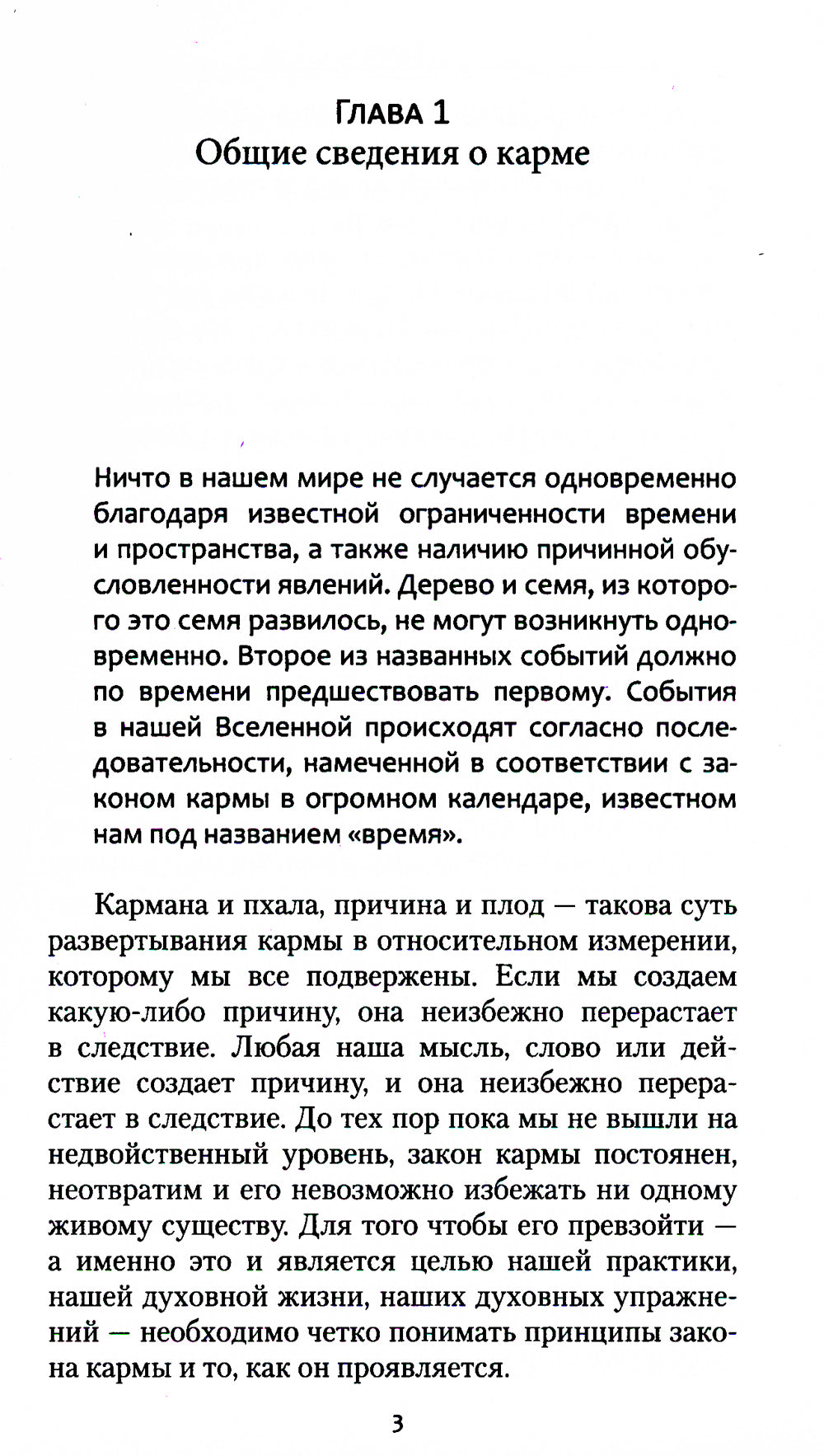 Карма-йога. Практика духовной трансформации. 2-е изд