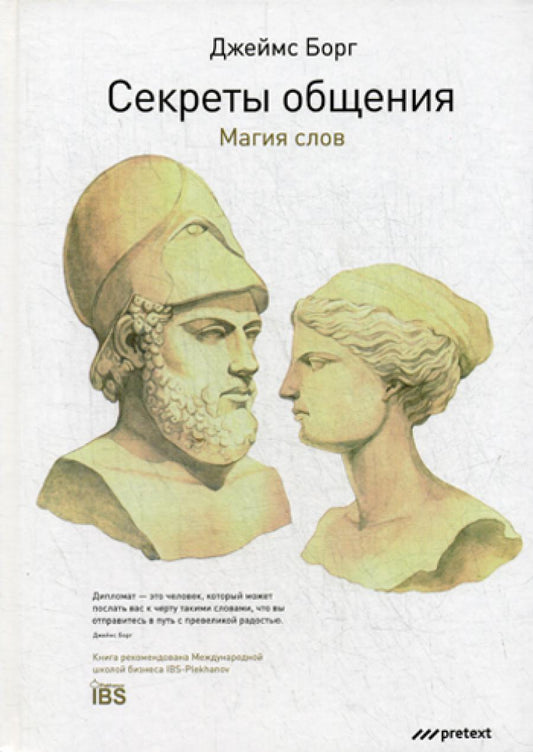 Секреты общения. Magie Slave