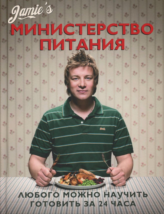 Министерство питания. Il est possible de se rendre à l'hôtel pendant 24 heures