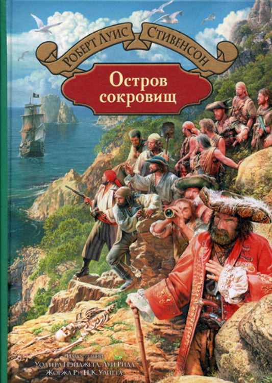 Остров сокровищ