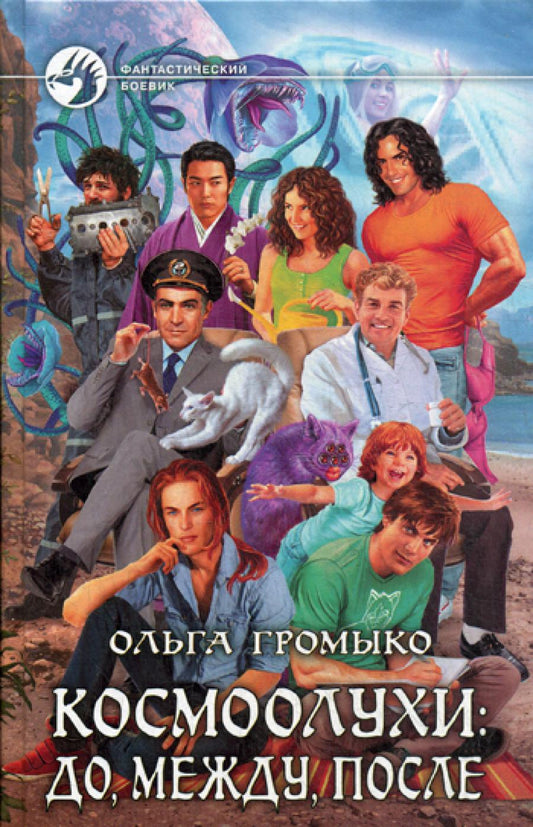 Космоолухи: до, между, после