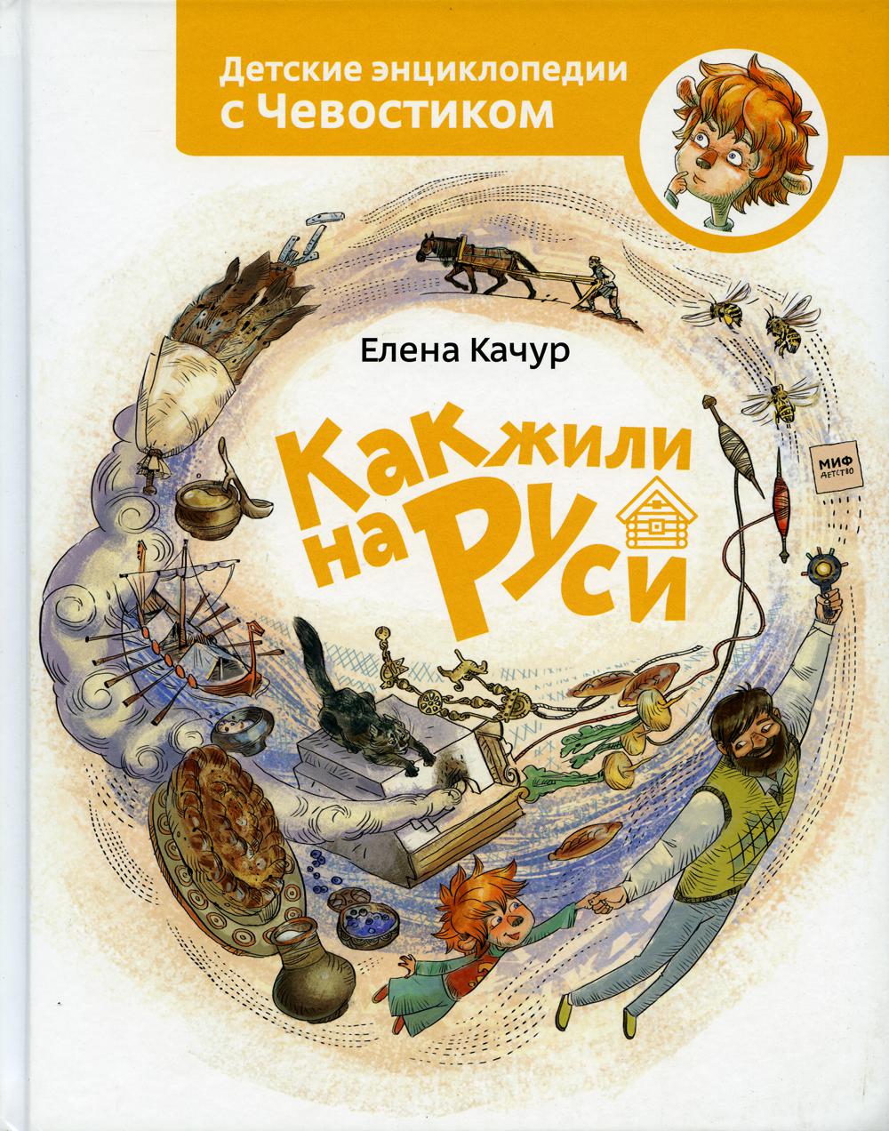 Как жили на Руси