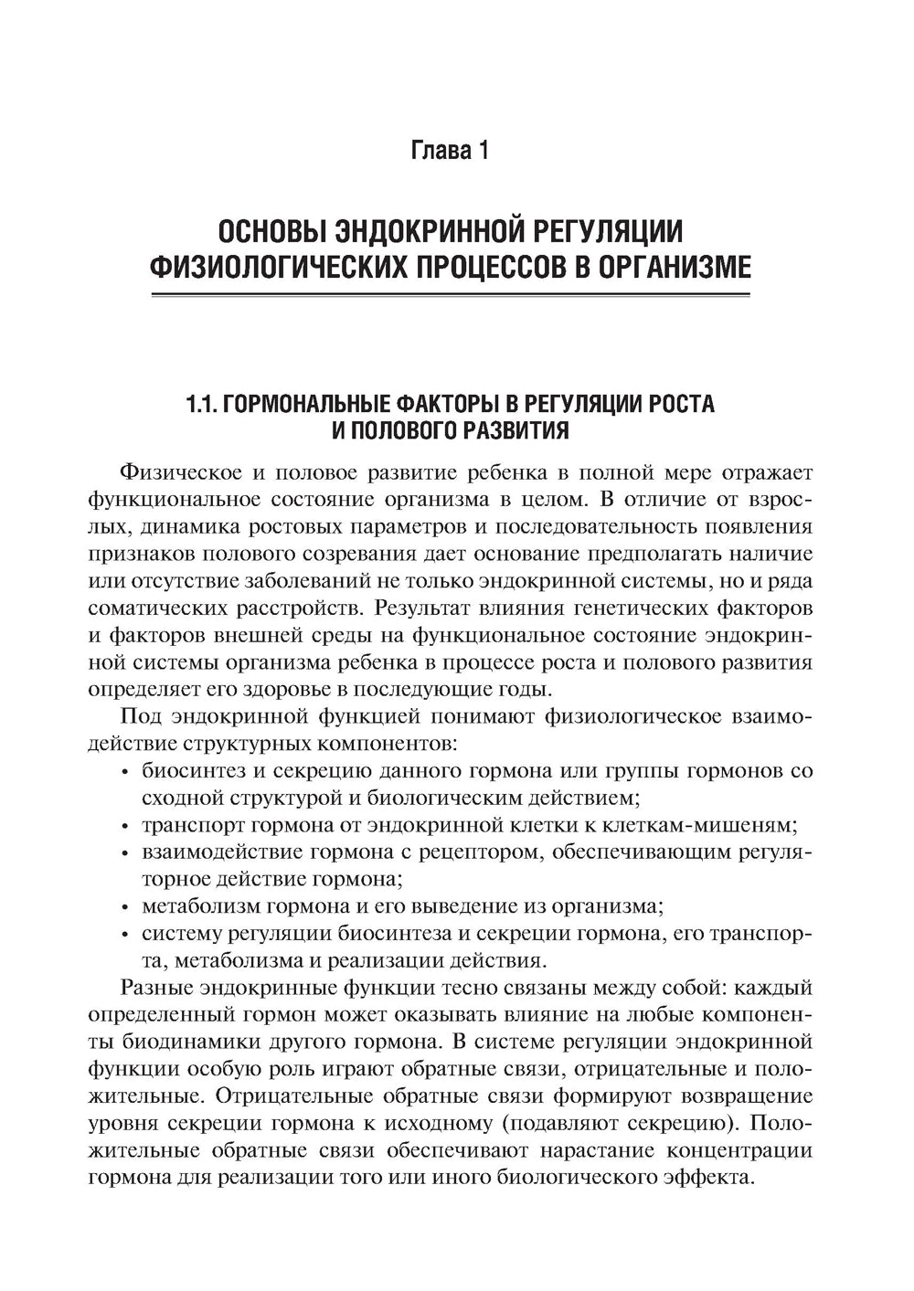 Эндокринные заболевания у детей и подростков. Руководство для врачей