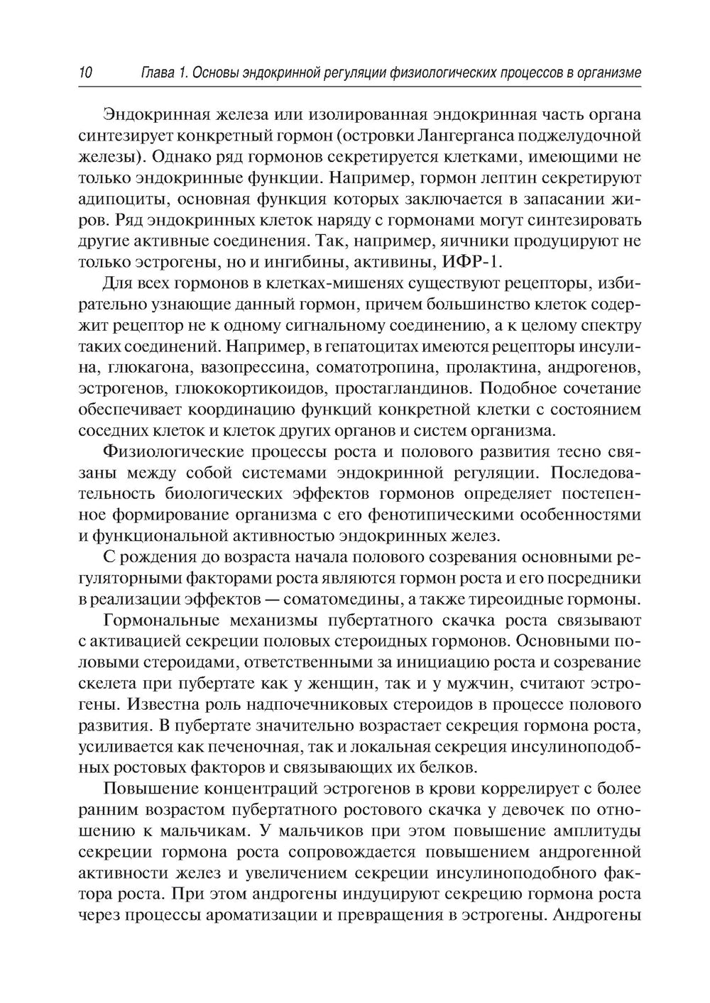 Эндокринные заболевания у детей и подростков. Руководство для врачей