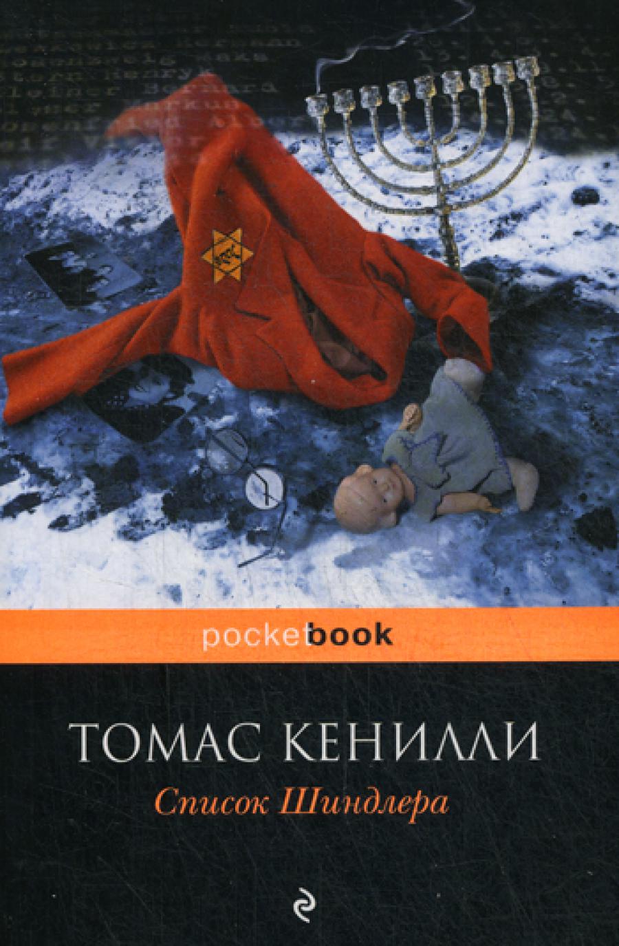 Список Шиндлера